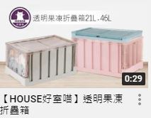 【HOUSE好室喵】透明果凍折疊箱